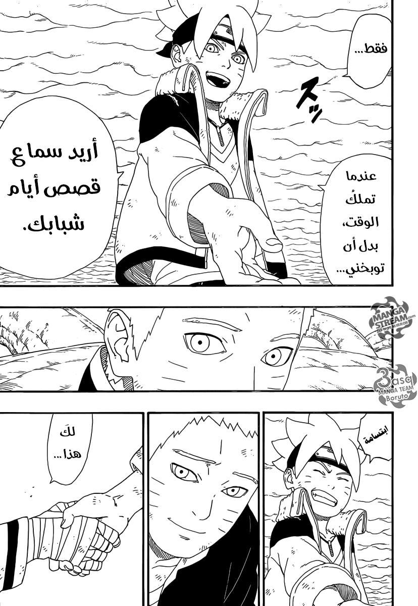 Boruto: Chapter 7 - Page 15