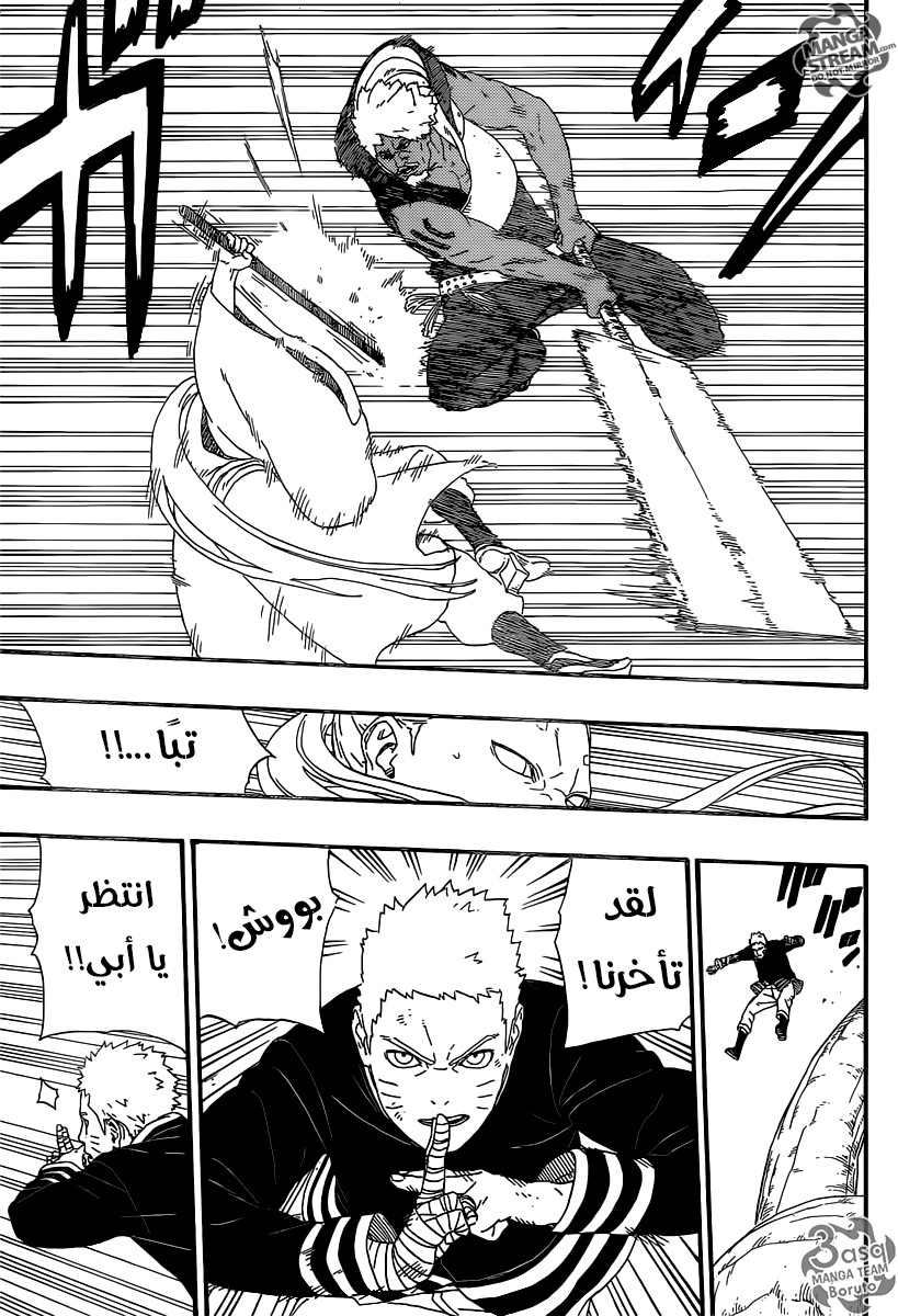 Boruto: Chapter 7 - Page 33
