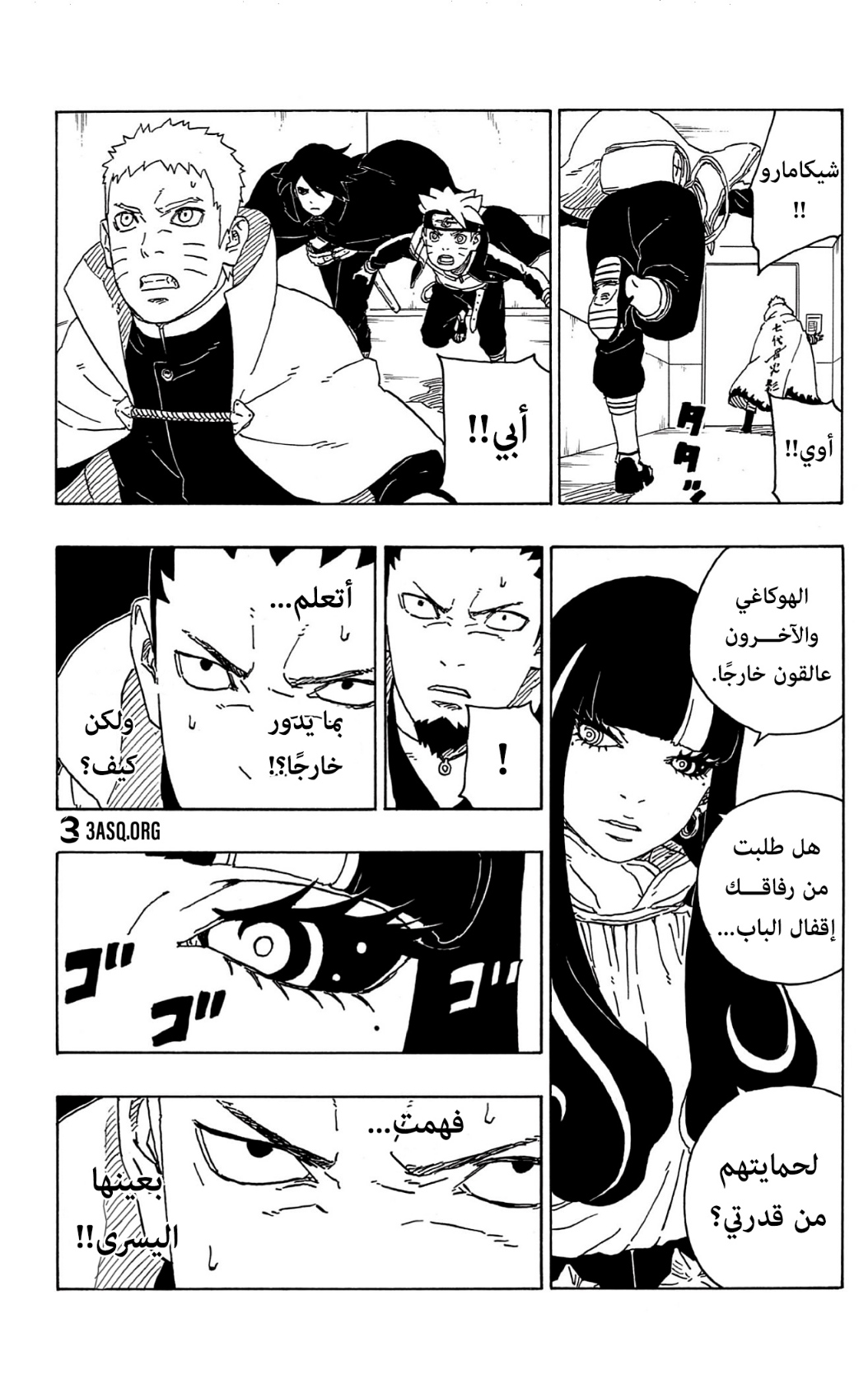 Boruto: Chapter 70 - Page 7