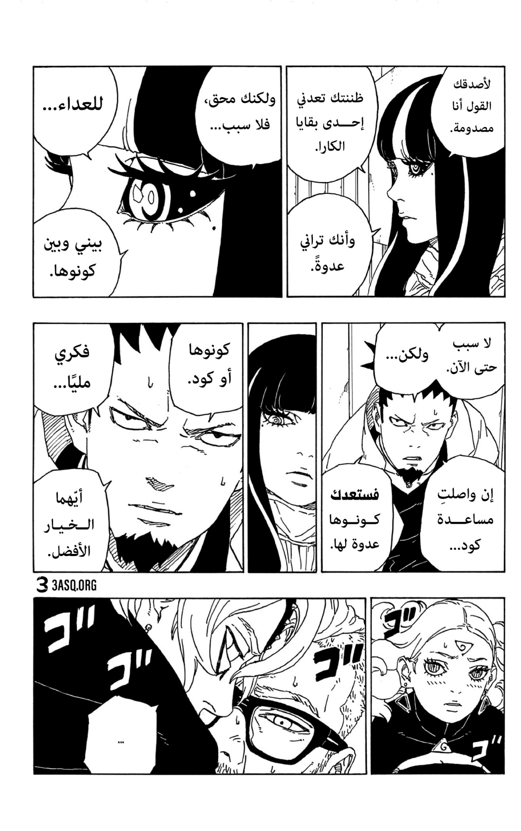 Boruto: Chapter 70 - Page 9