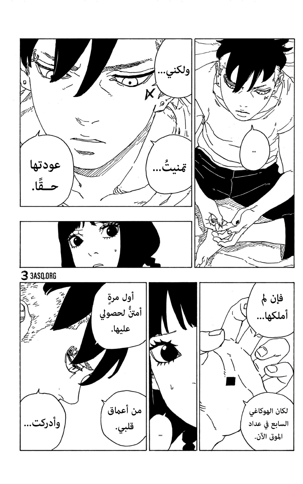 Boruto: Chapter 70 - Page 13