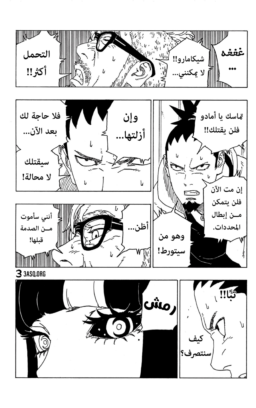 Boruto: Chapter 70 - Page 17