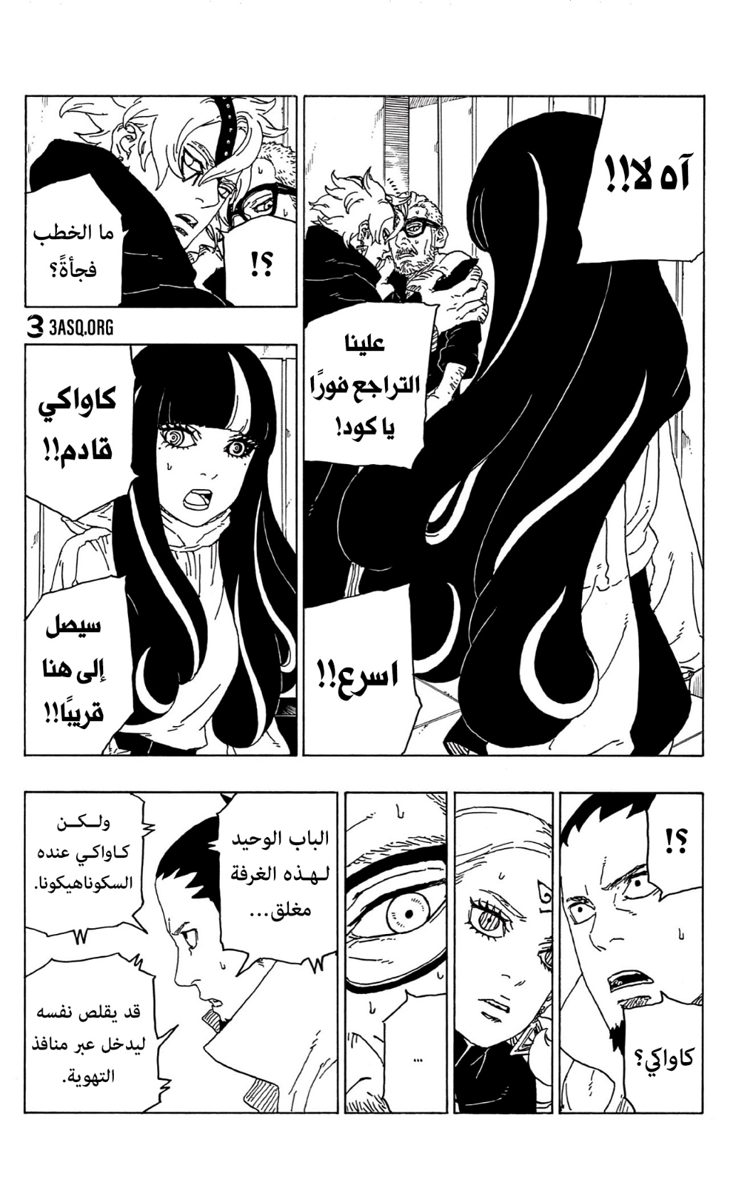 Boruto: Chapter 70 - Page 18