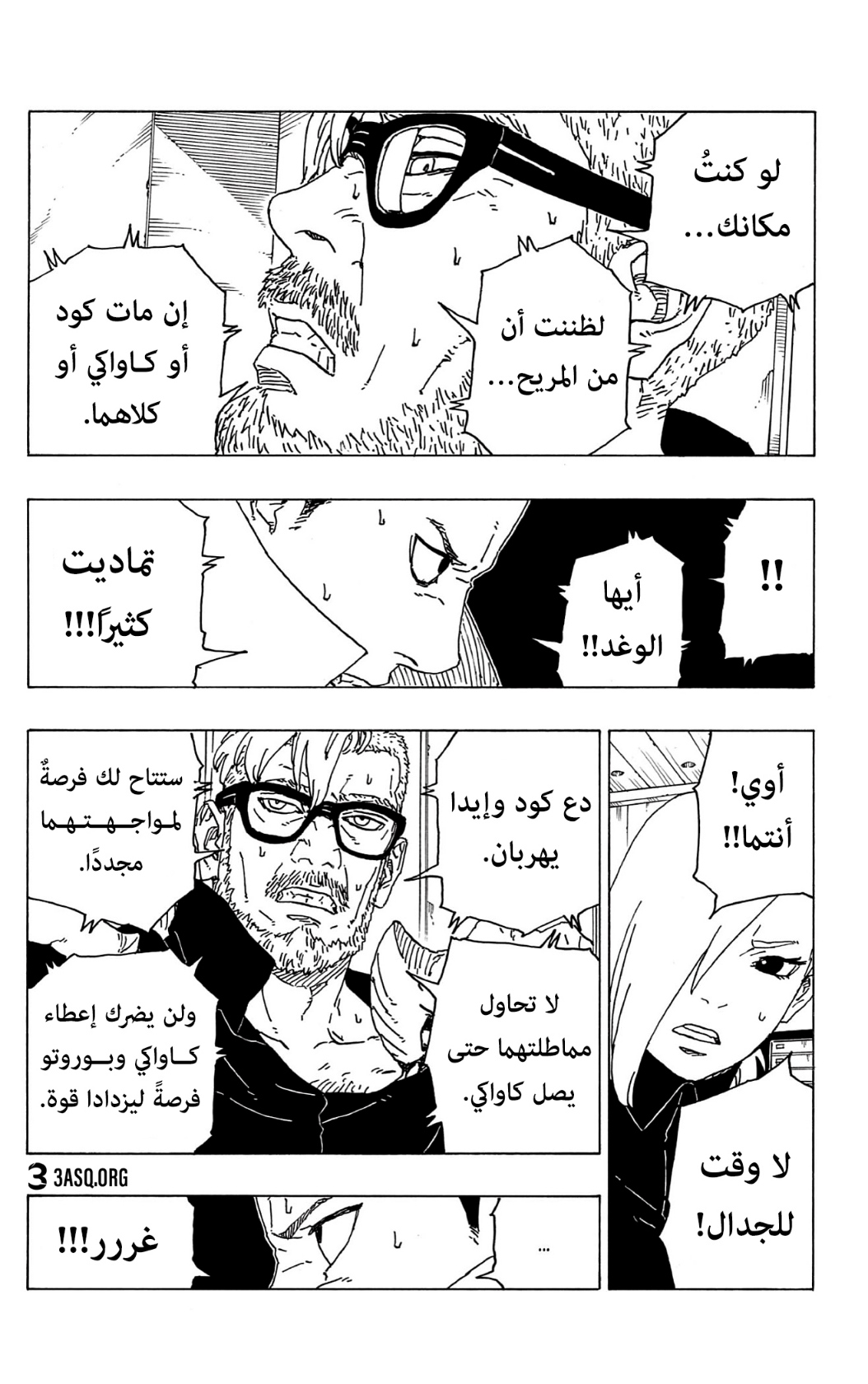 Boruto: Chapter 70 - Page 22