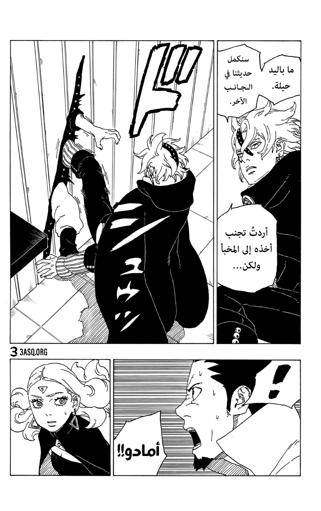 Boruto: Chapter 70 - Page 24