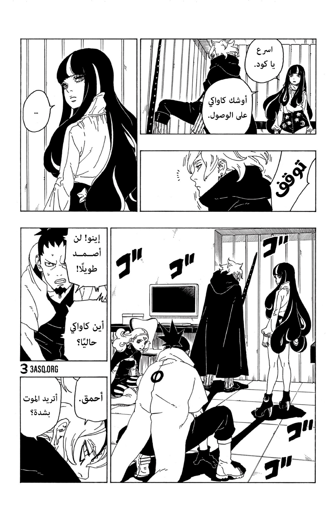 Boruto: Chapter 70 - Page 25