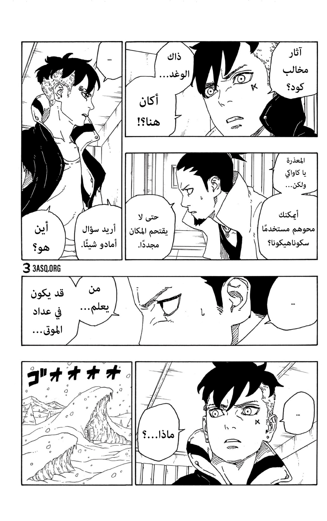 Boruto: Chapter 70 - Page 31