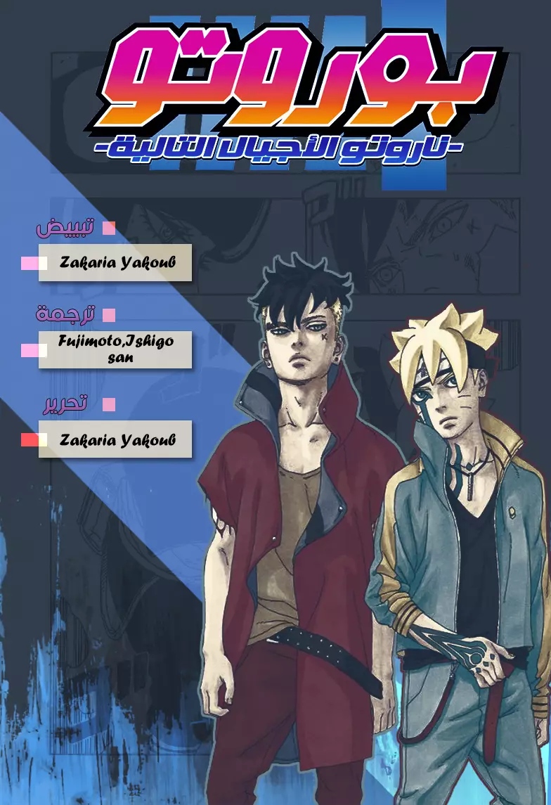 Boruto: Chapter 71 - Page 2