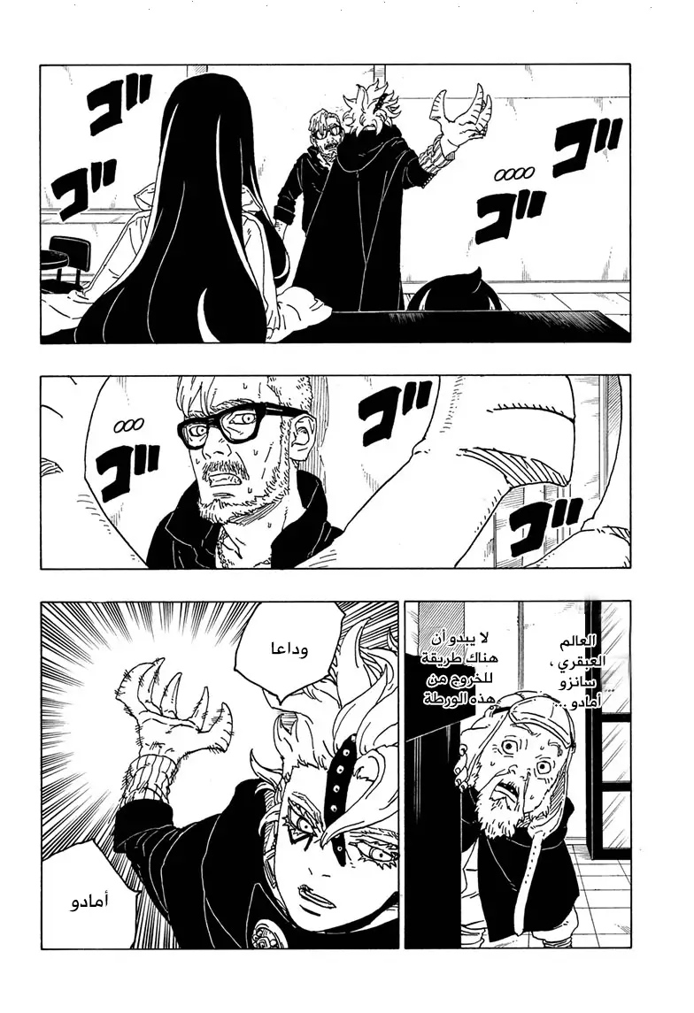 Boruto: Chapter 71 - Page 3