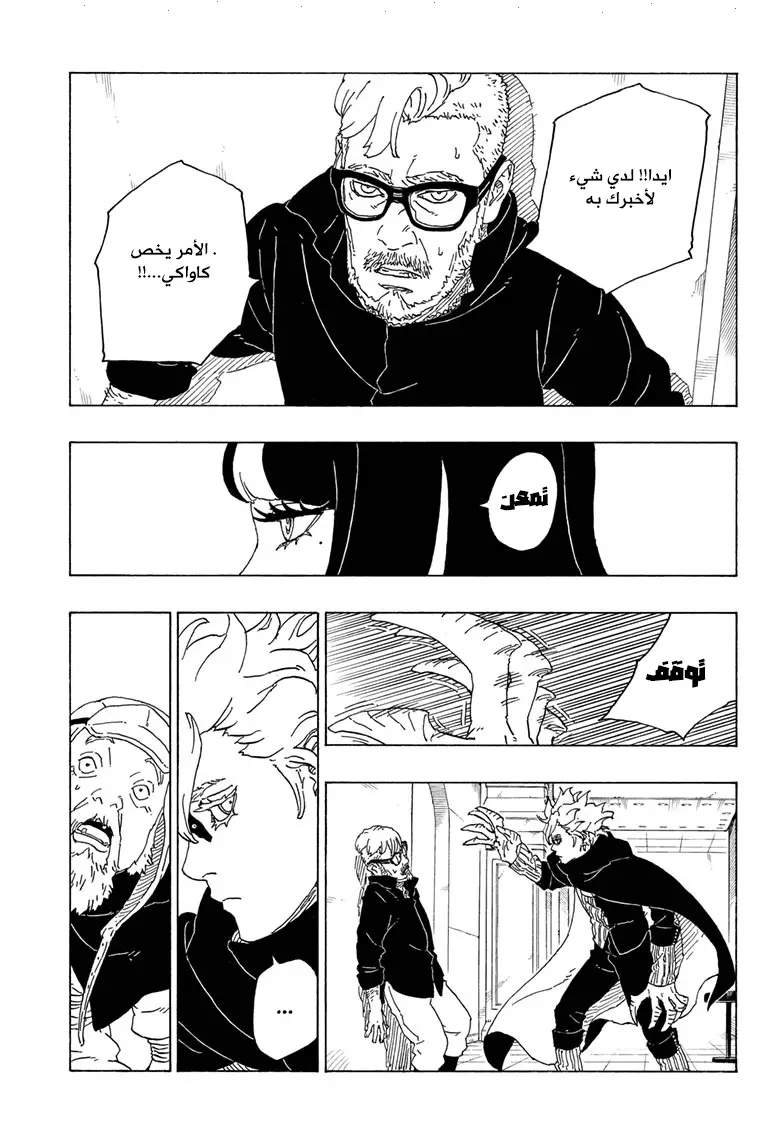 Boruto: Chapter 71 - Page 4