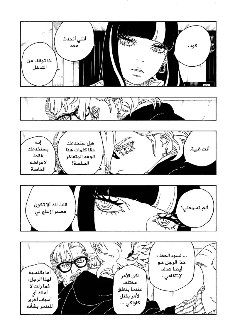 Boruto: Chapter 71 - Page 6