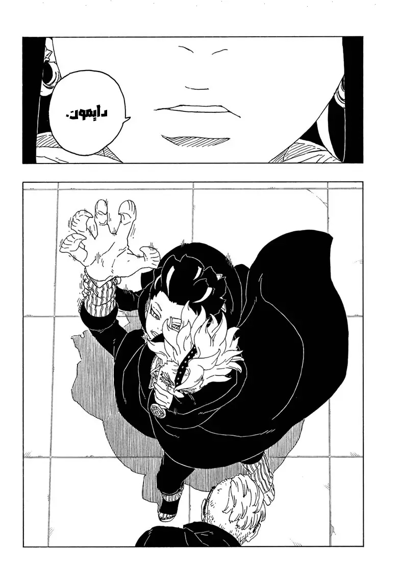 Boruto: Chapter 71 - Page 7
