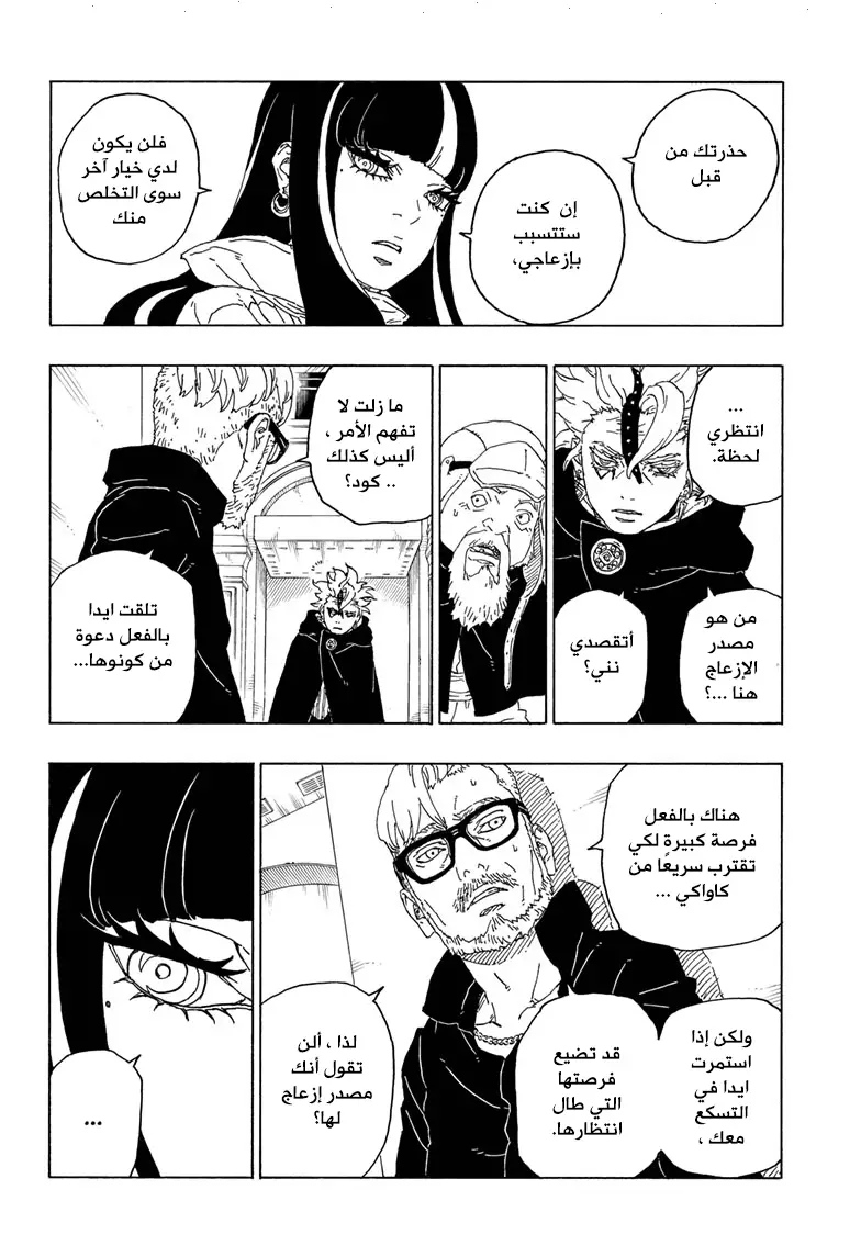 Boruto: Chapter 71 - Page 11