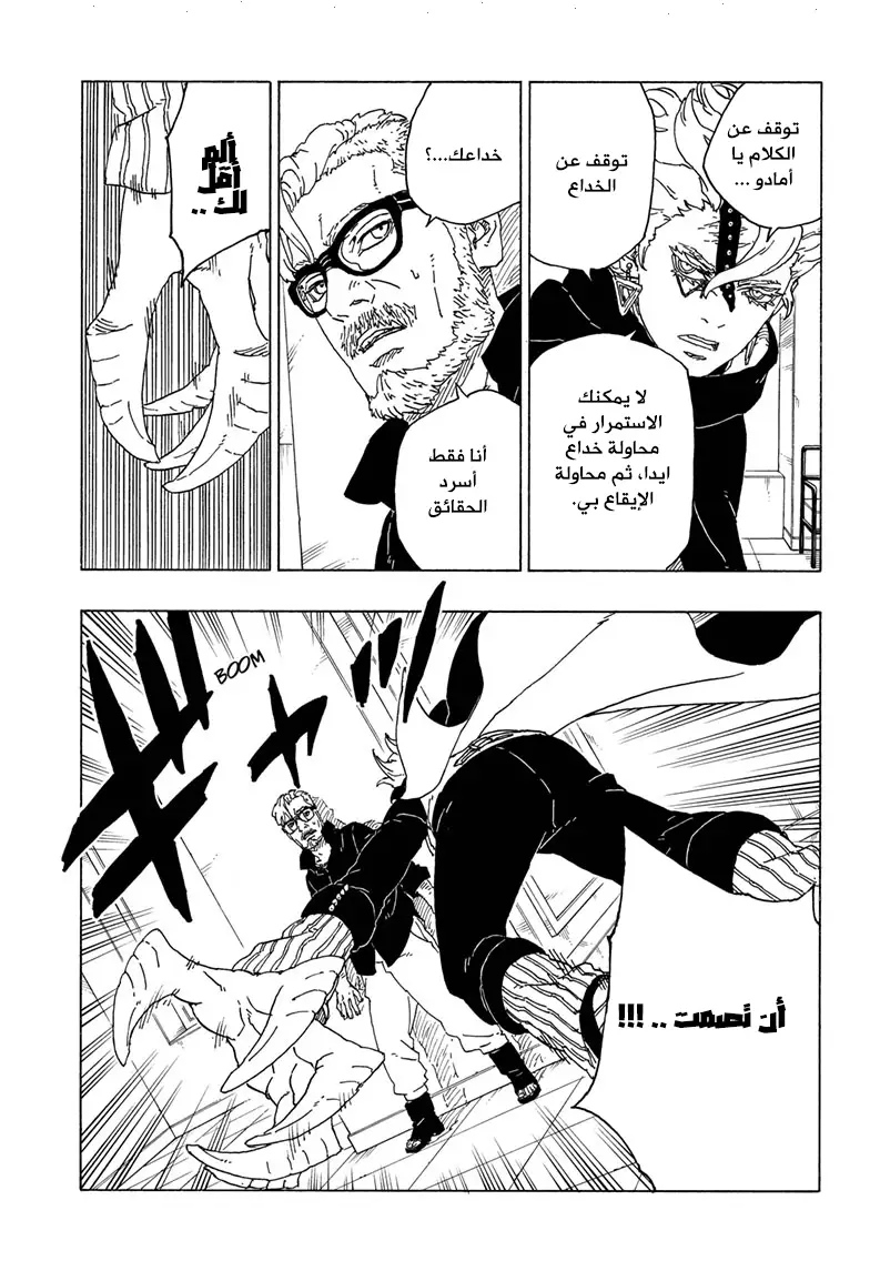 Boruto: Chapter 71 - Page 12