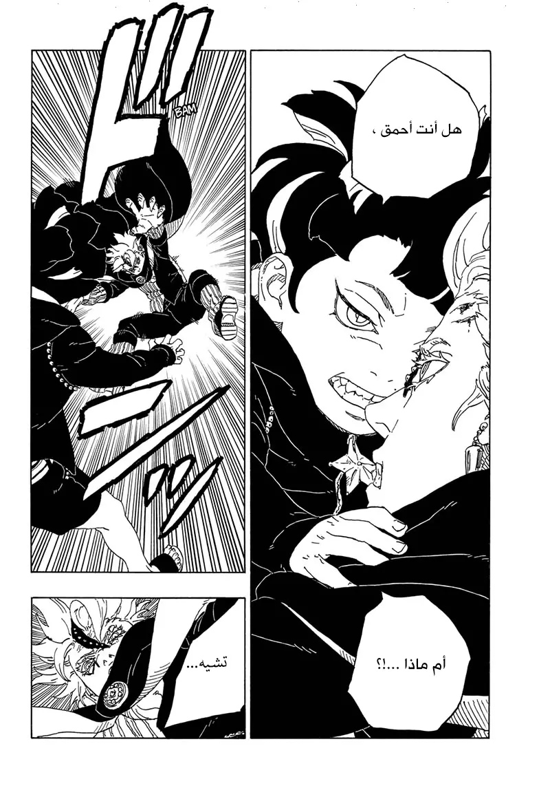 Boruto: Chapter 71 - Page 13