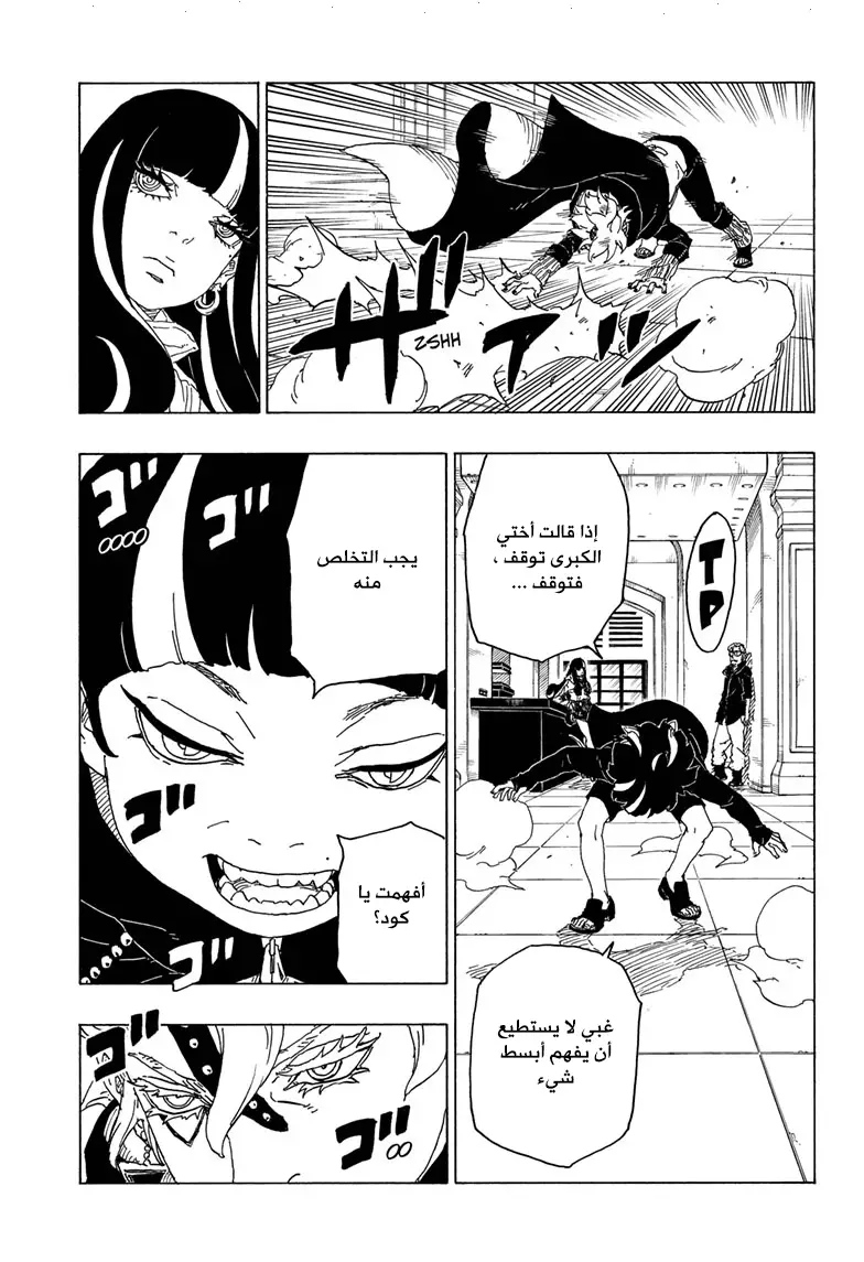 Boruto: Chapter 71 - Page 14