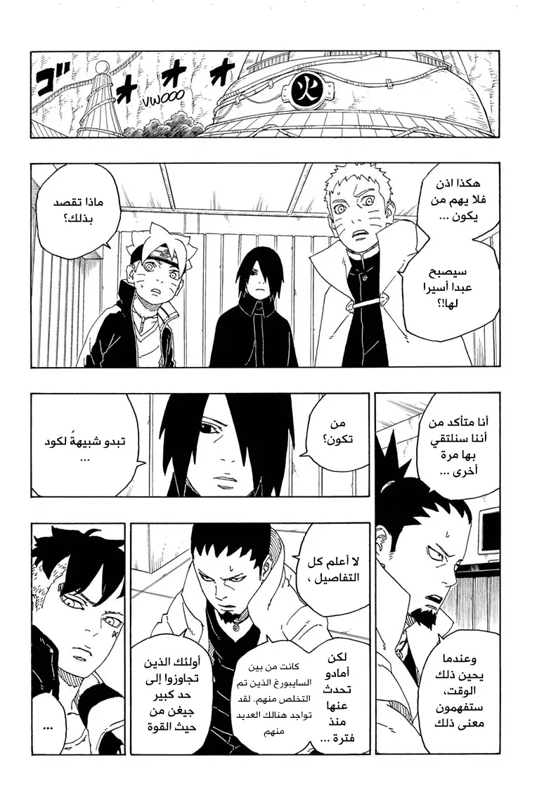 Boruto: Chapter 71 - Page 15
