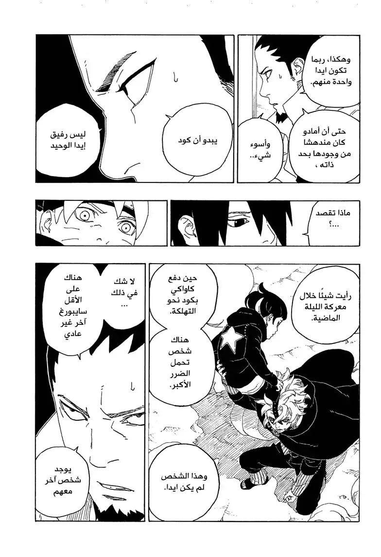 Boruto: Chapter 71 - Page 16