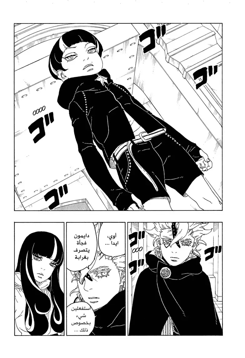 Boruto: Chapter 71 - Page 17