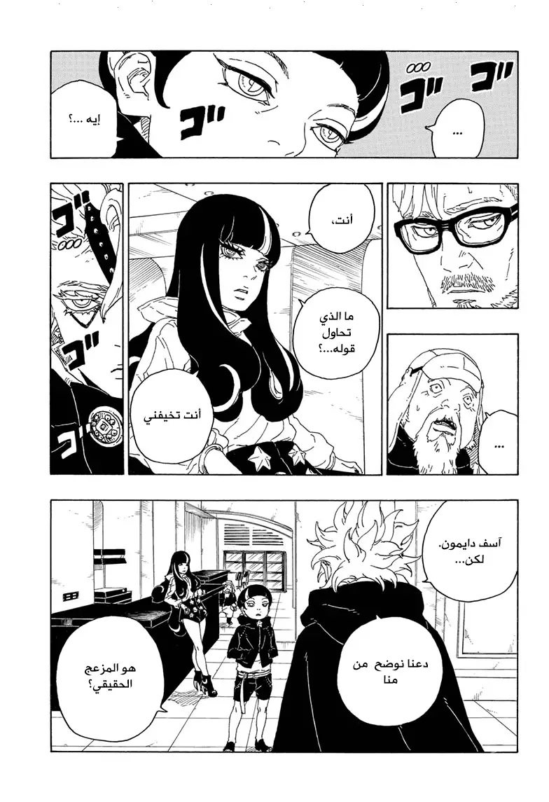 Boruto: Chapter 71 - Page 20