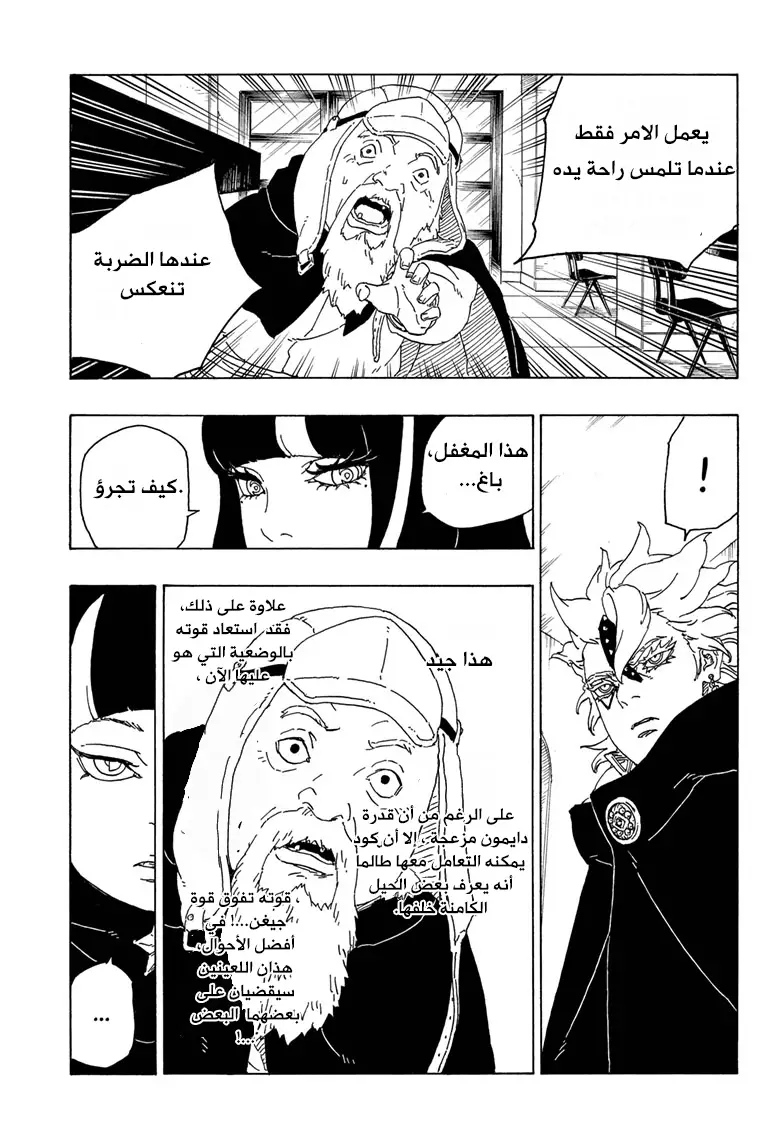 Boruto: Chapter 71 - Page 22