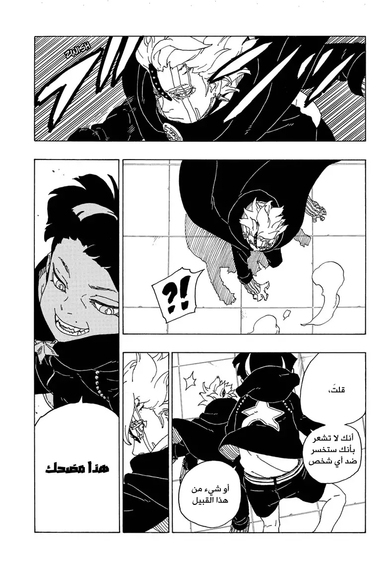 Boruto: Chapter 71 - Page 24