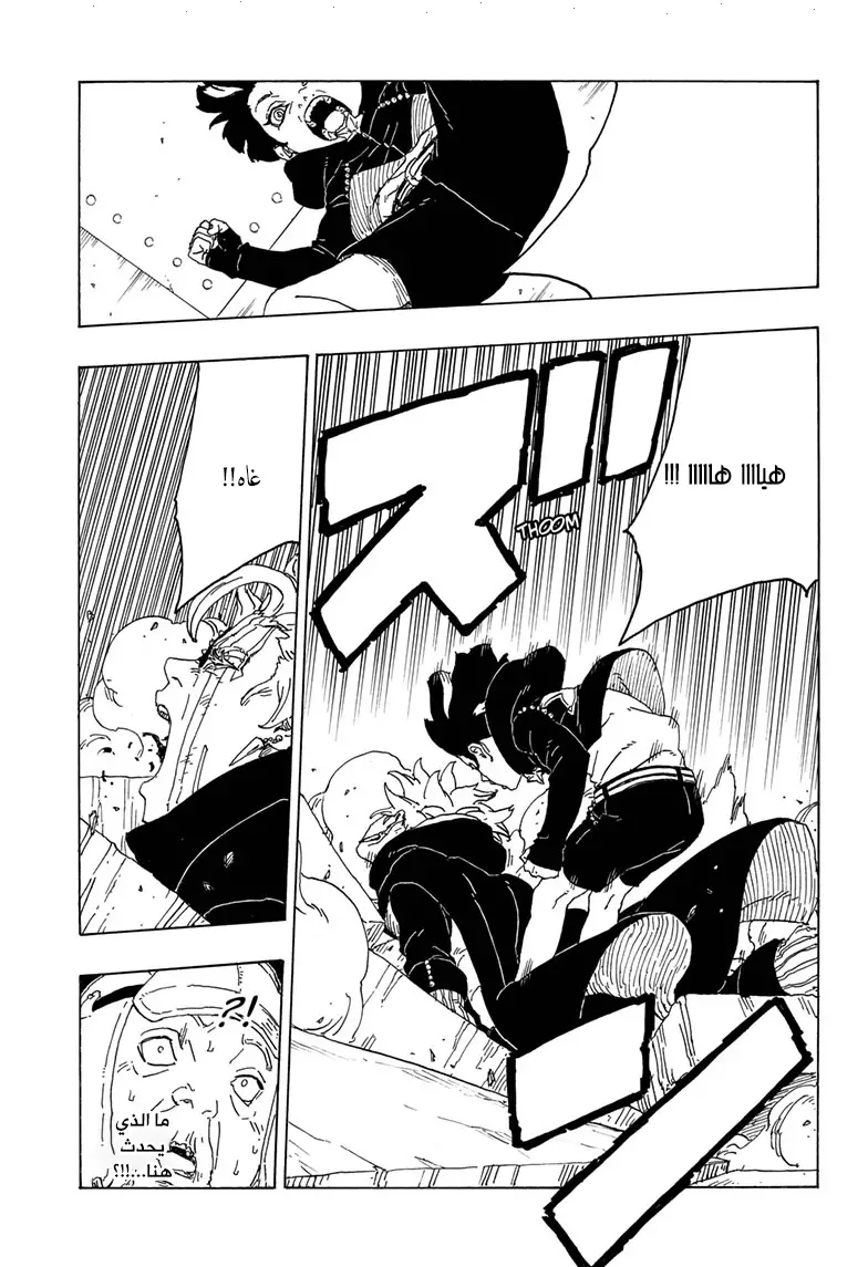 Boruto: Chapter 71 - Page 26