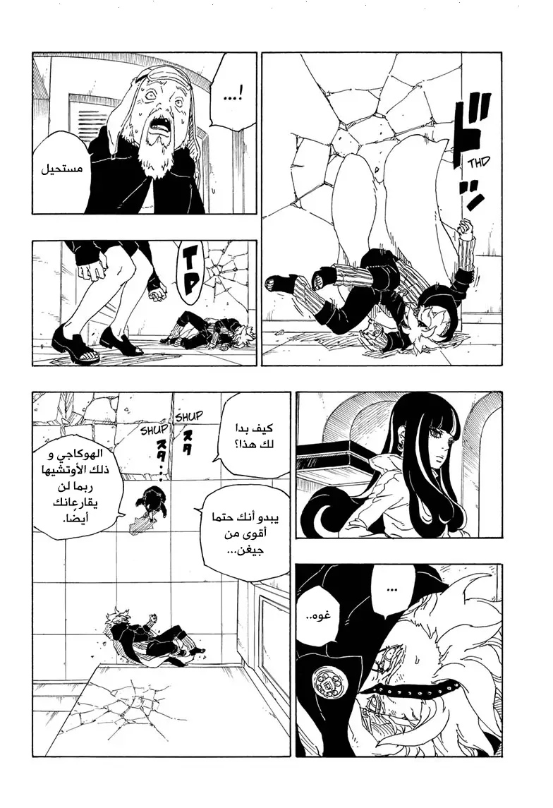 Boruto: Chapter 71 - Page 29