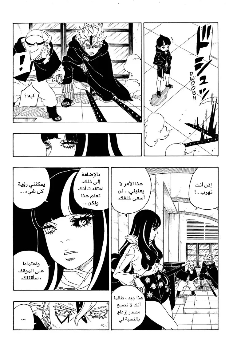 Boruto: Chapter 71 - Page 31