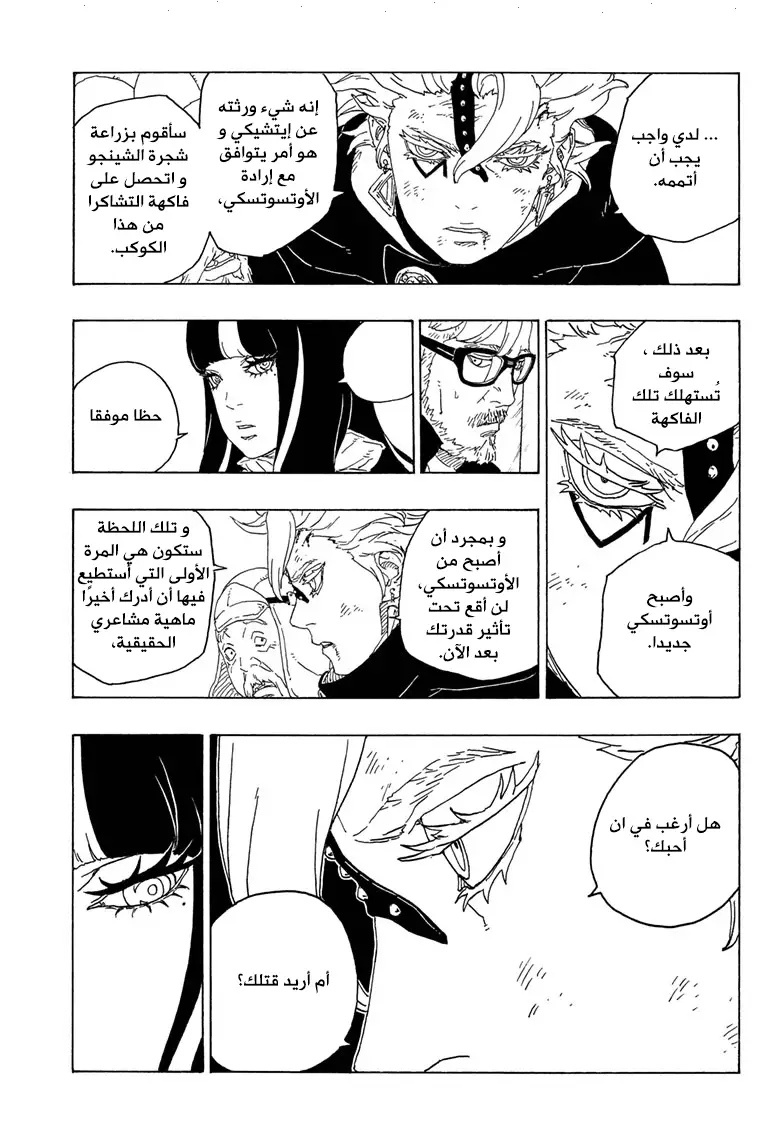 Boruto: Chapter 71 - Page 32