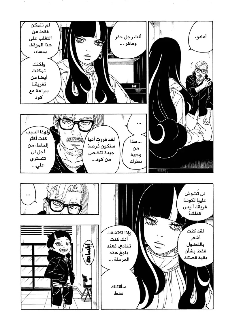 Boruto: Chapter 71 - Page 34