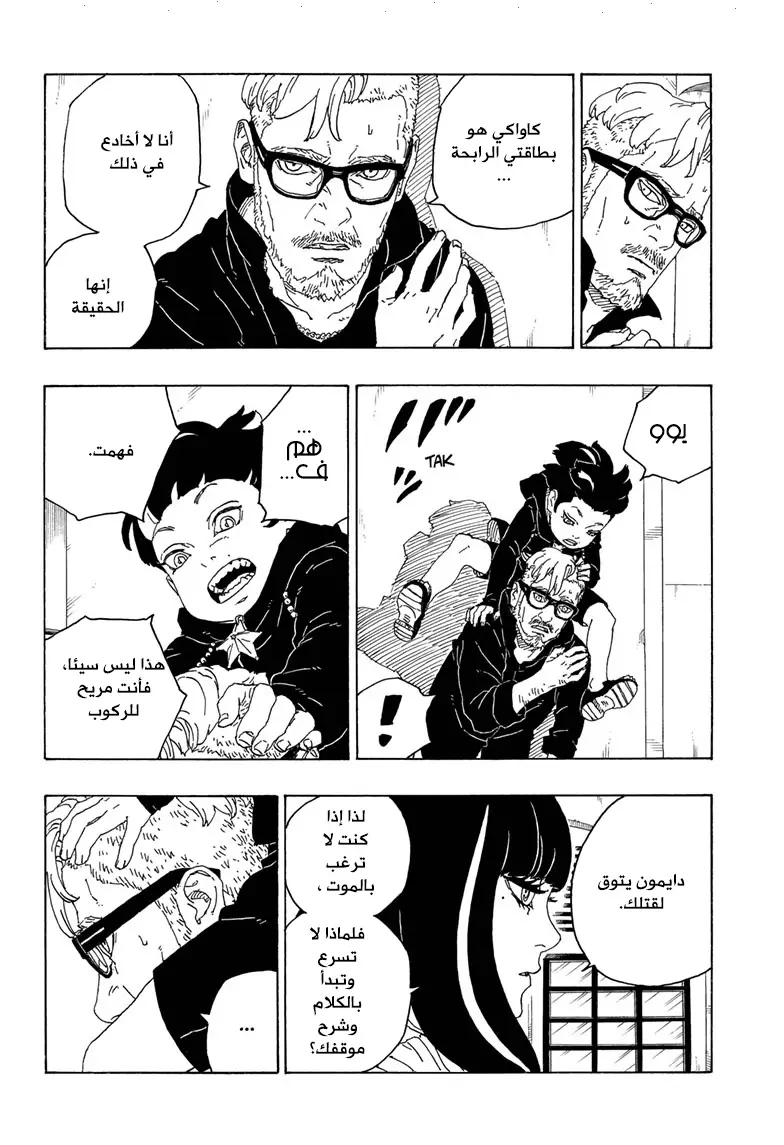 Boruto: Chapter 71 - Page 35
