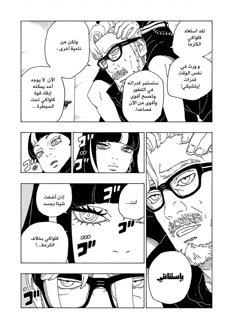 Boruto: Chapter 71 - Page 36