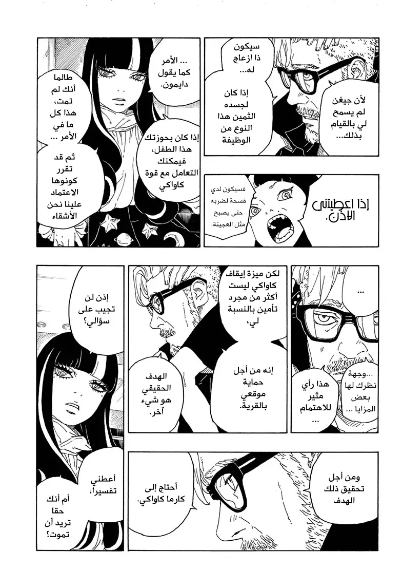 Boruto: Chapter 71 - Page 38