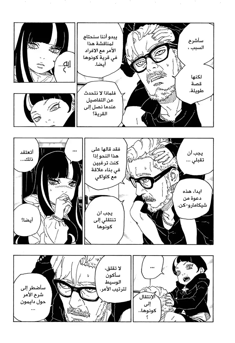 Boruto: Chapter 71 - Page 39