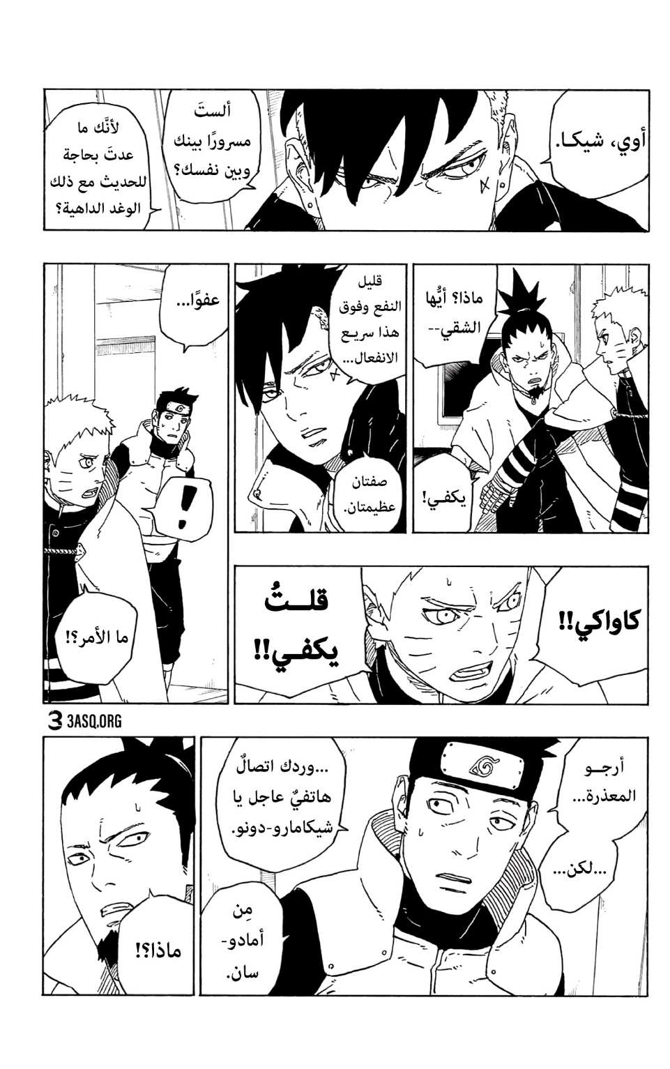 Boruto: Chapter 72 - Page 4