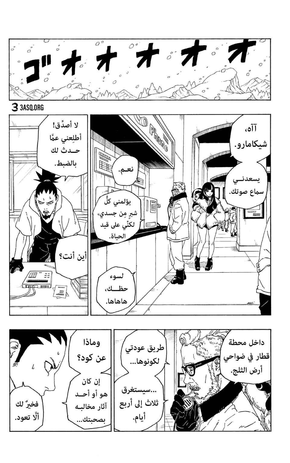 Boruto: Chapter 72 - Page 5