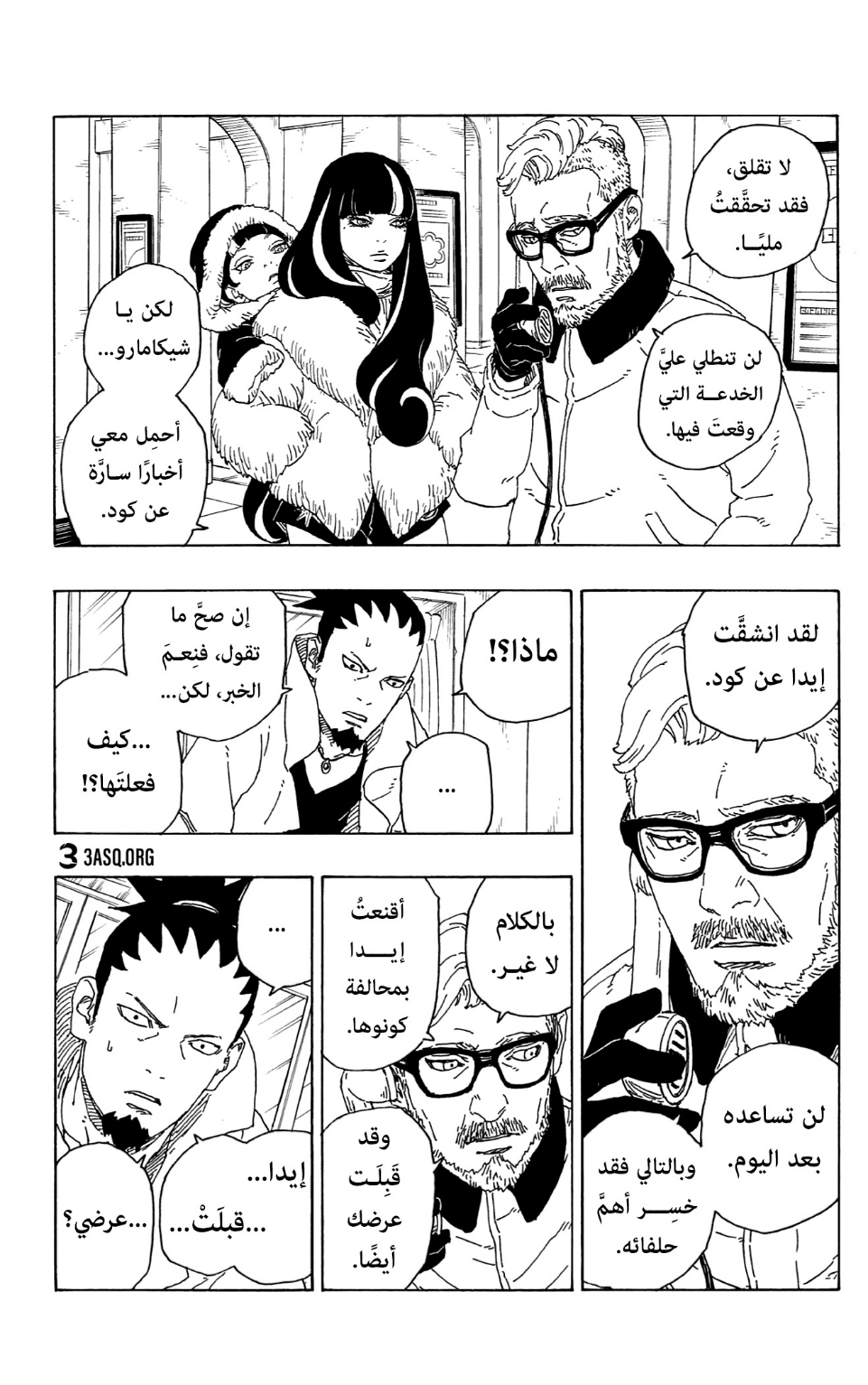 Boruto: Chapter 72 - Page 6