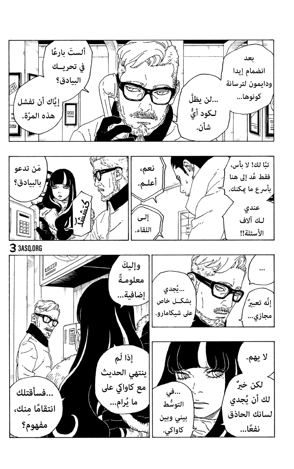 Boruto: Chapter 72 - Page 9