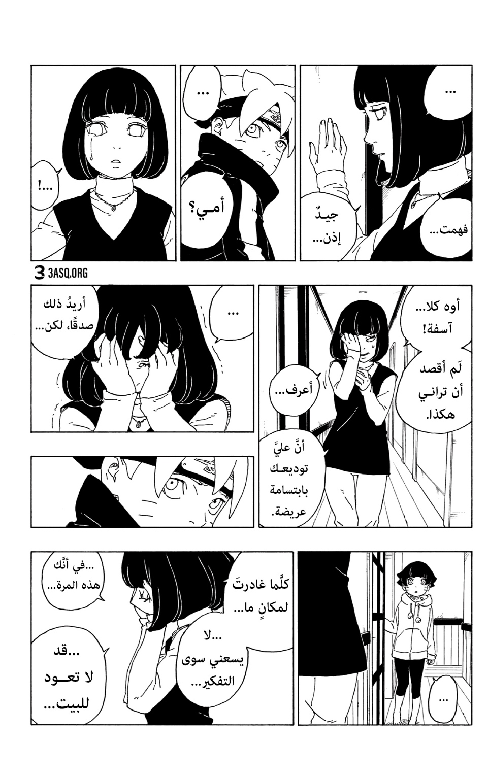 Boruto: Chapter 72 - Page 14