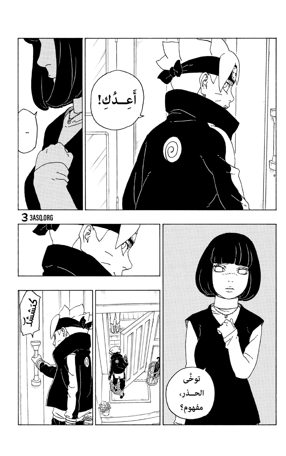 Boruto: Chapter 72 - Page 16