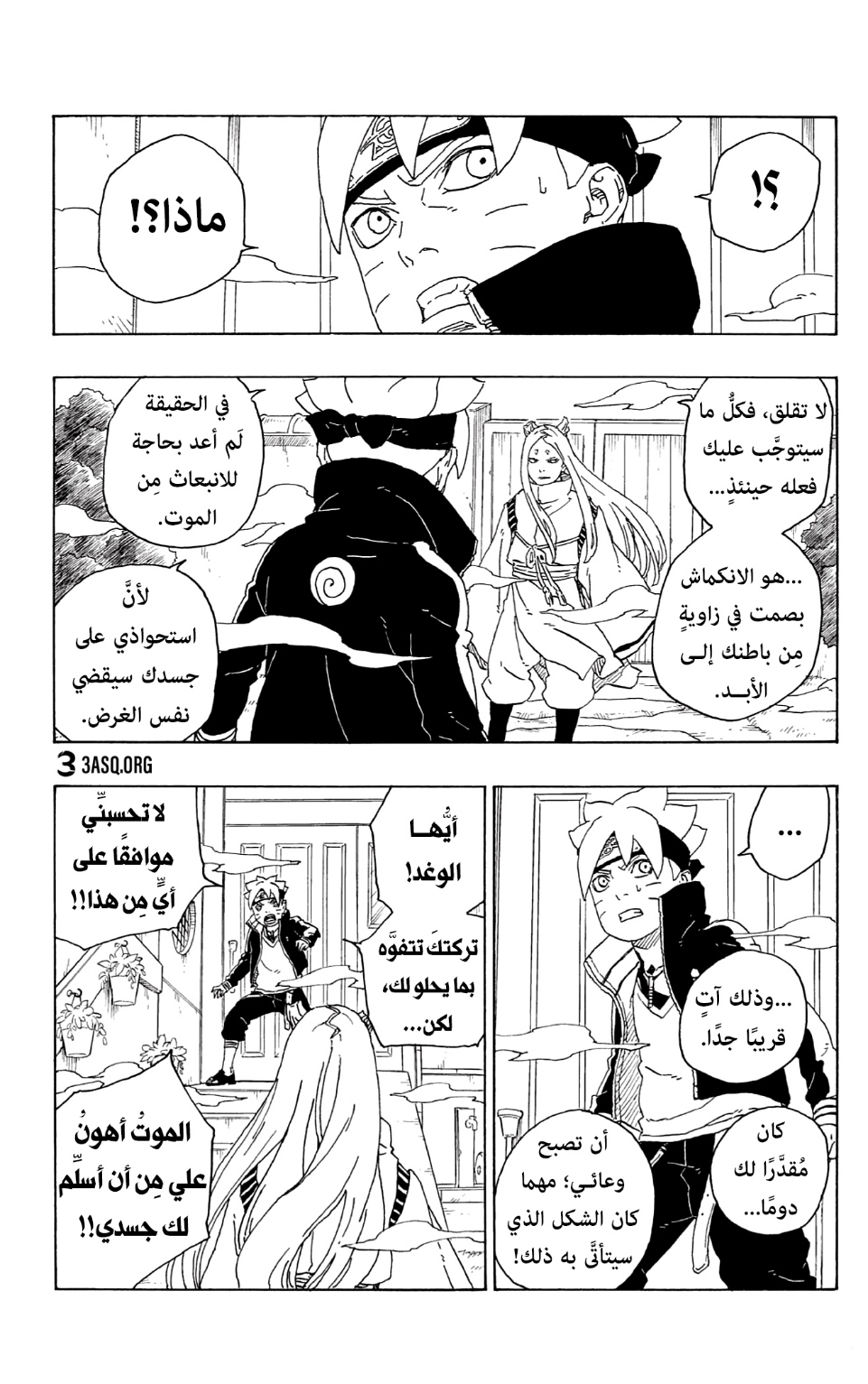 Boruto: Chapter 72 - Page 20