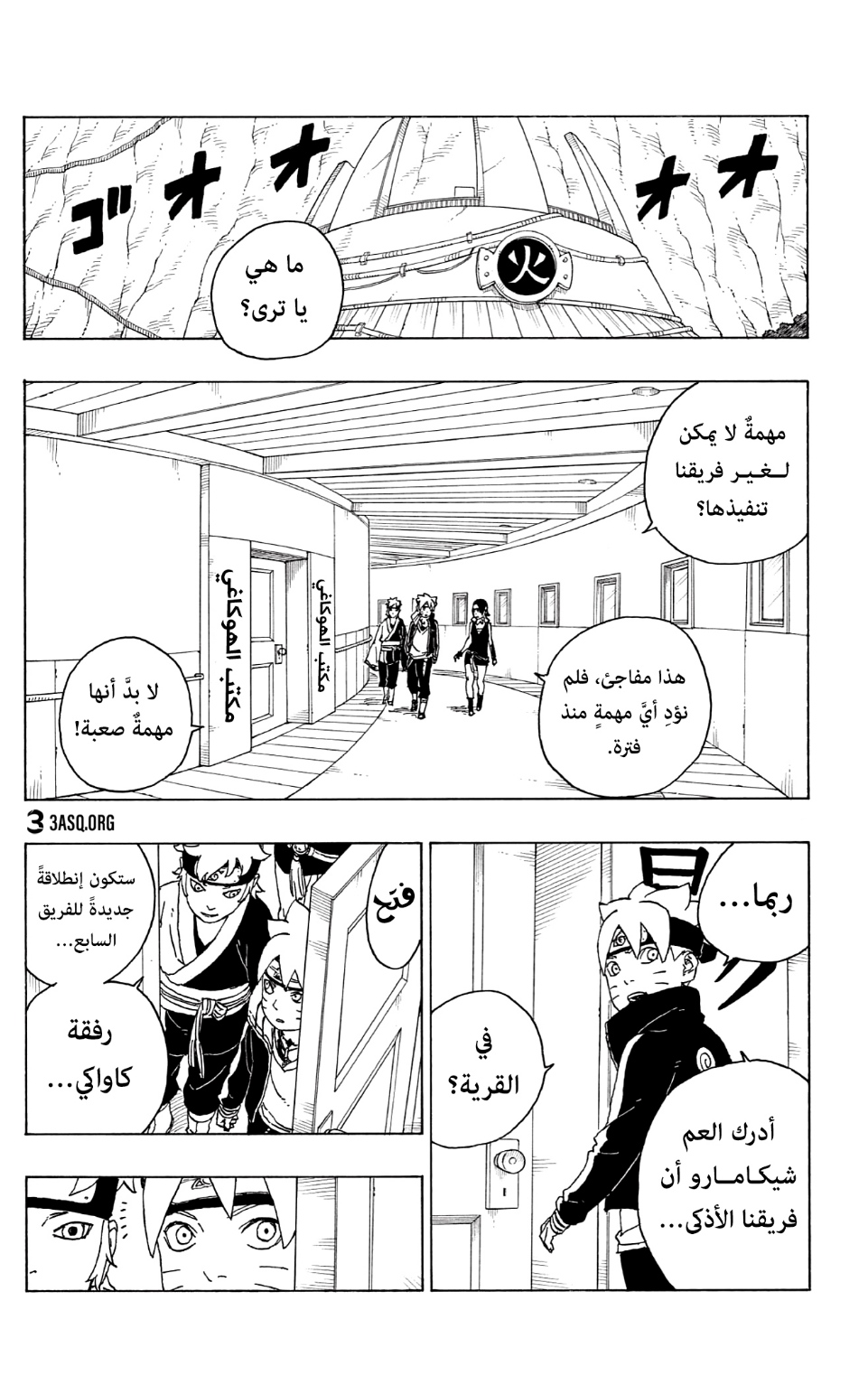 Boruto: Chapter 73 - Page 2