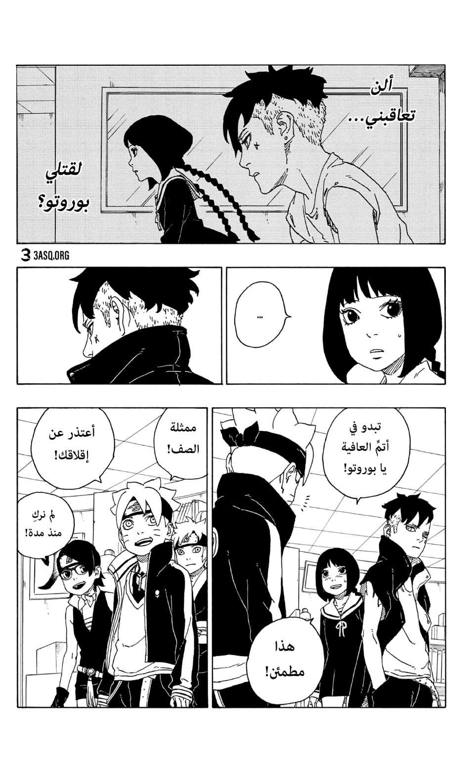 Boruto: Chapter 73 - Page 4