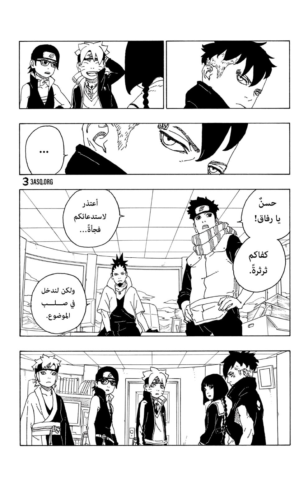 Boruto: Chapter 73 - Page 5