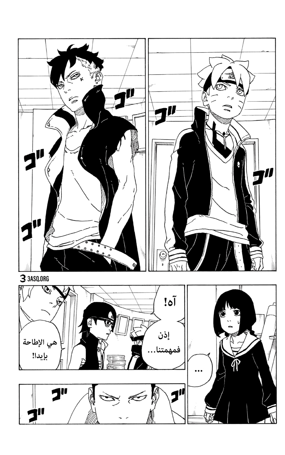 Boruto: Chapter 73 - Page 13