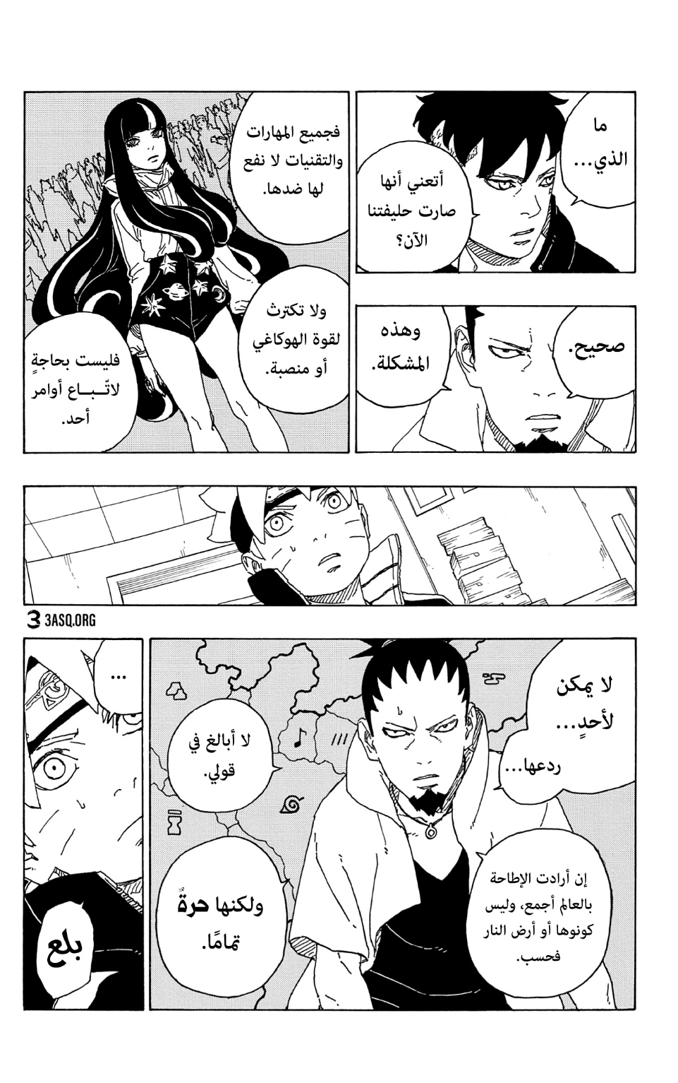 Boruto: Chapter 73 - Page 18