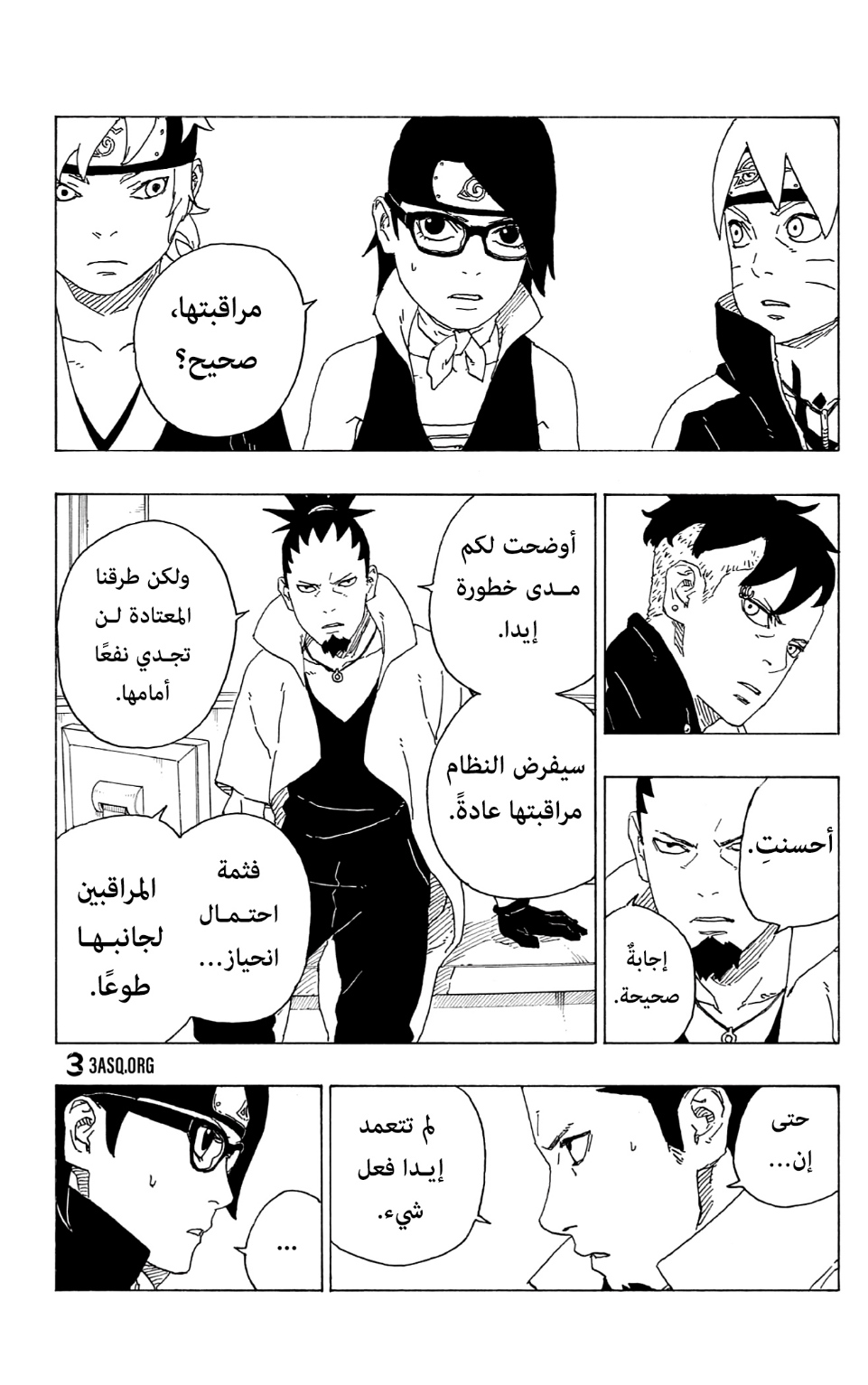 Boruto: Chapter 73 - Page 23