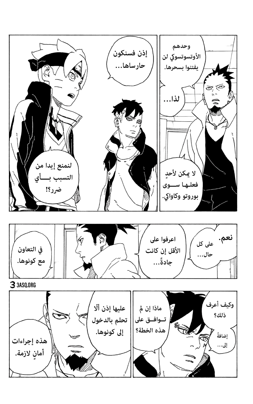Boruto: Chapter 73 - Page 24