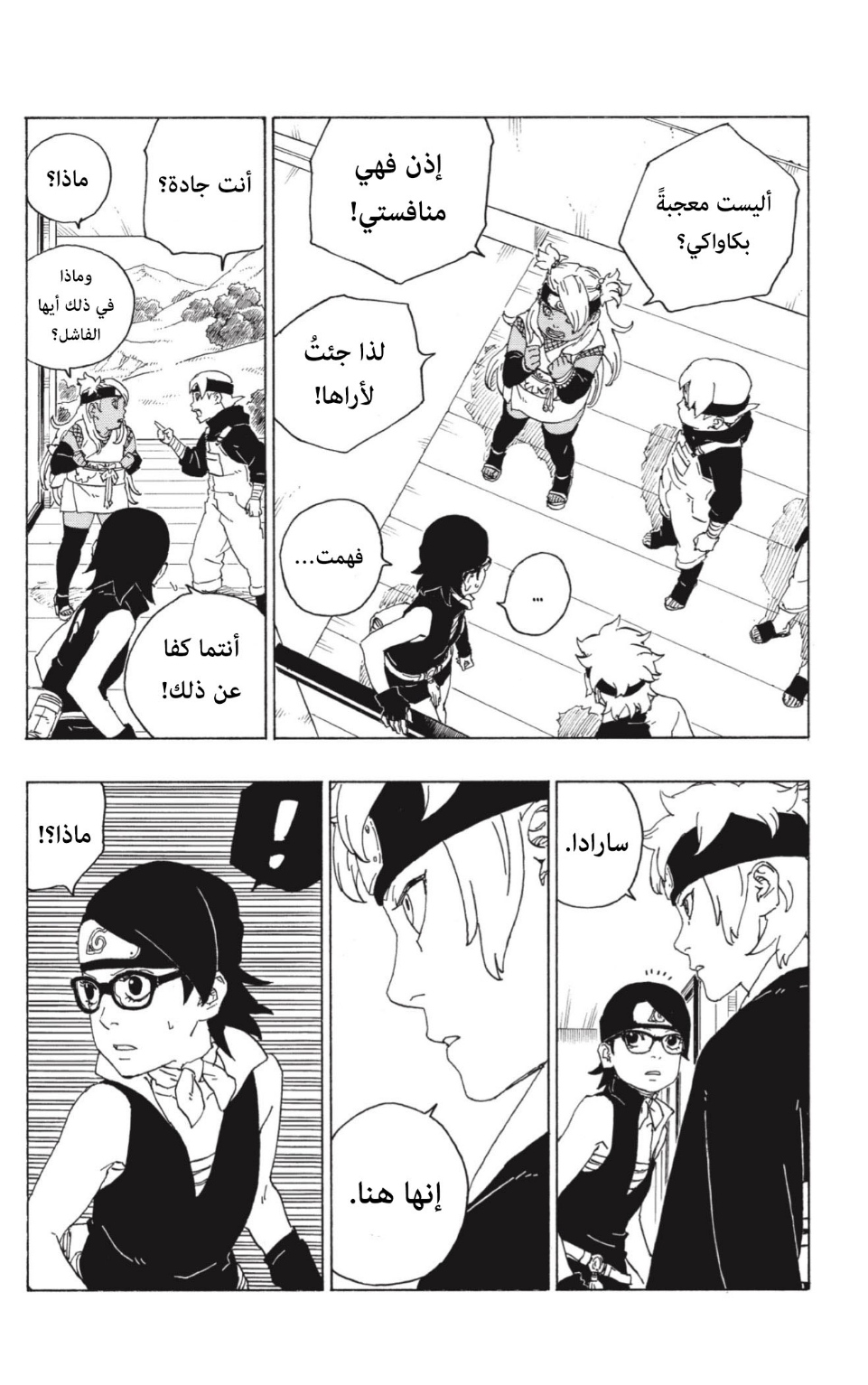 Boruto: Chapter 74 - Page 14